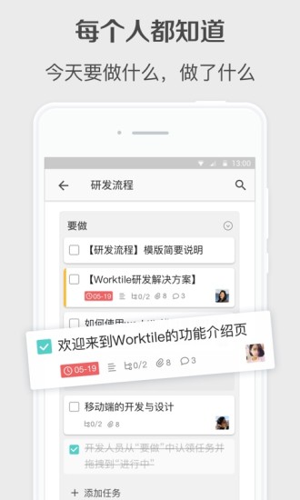 Worktile企业版 v7.7.3 安卓版1