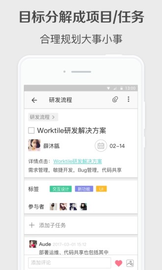 Worktile企业版 v7.7.3 安卓版2