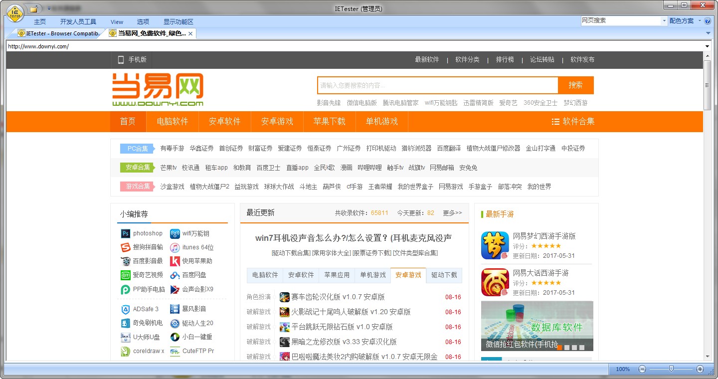 IETester浏览器调试工具 IETester浏览器调试工具