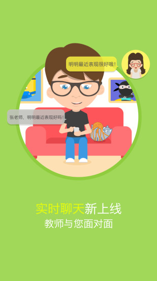 连枝家长版 v3.7.0.1 官方安卓版4