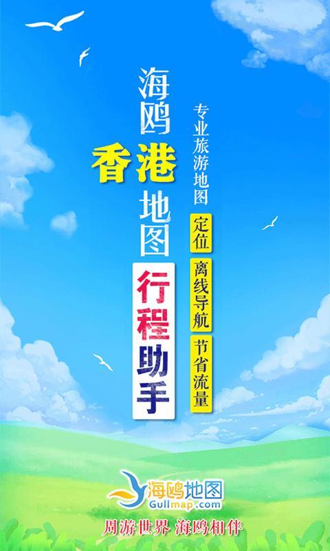 香港地图最新版 v1.0.2 安卓免费版3