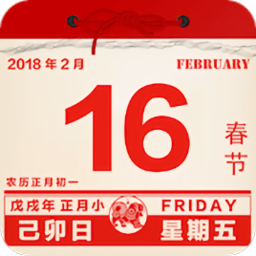 老黄历最准确版本万年历