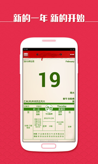 2017老黄历最新版 v4.4.7 安卓版2