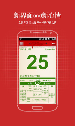 2017老黄历最新版 v4.4.7 安卓版3