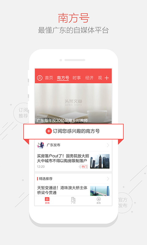 南方plus客户端 v8.9.0 安卓最新版1