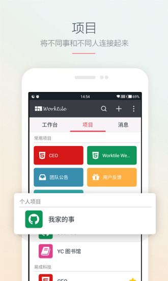 Worktile基础版 v3.17.2 安卓版1