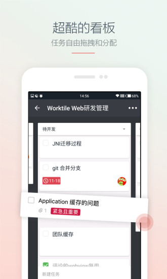 Worktile基础版 v3.17.2 安卓版2