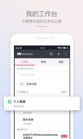 Worktile基础版 v3.17.2 安卓版3