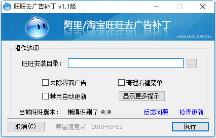 旺旺去广告补丁