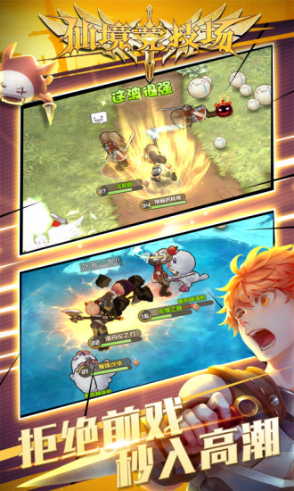 仙境竞技场手游九游版 v4.0.0 安卓版3