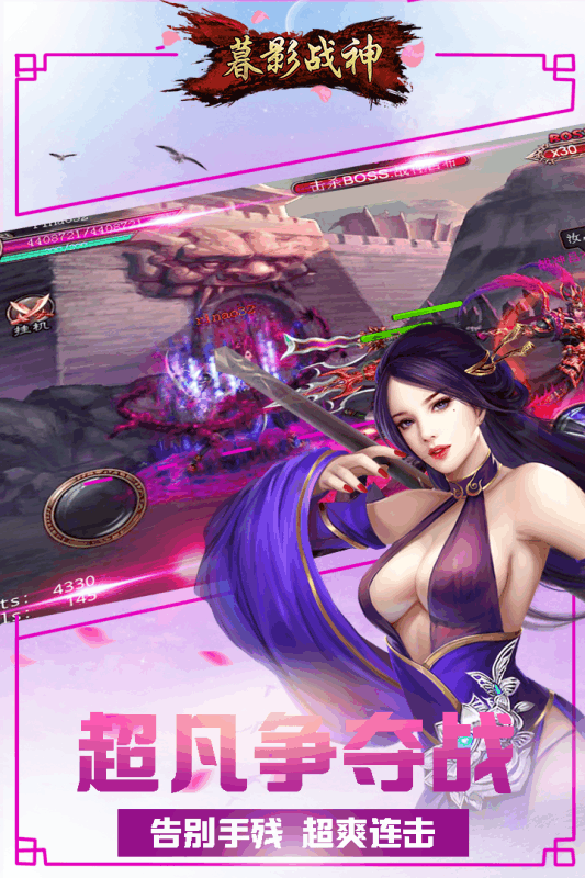暮影战神高爆变态传奇 v27.1.2 安卓版3