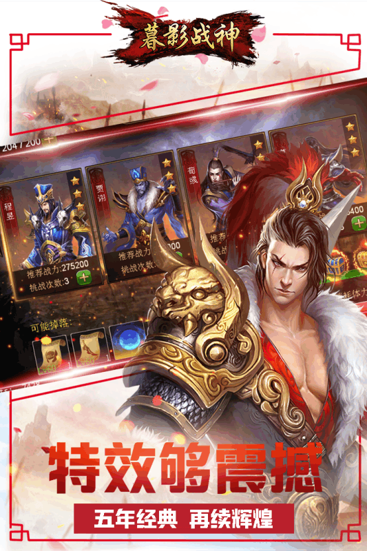 暮影战神高爆变态传奇 v27.1.2 安卓版0