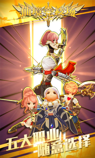 仙境竞技场手游九游版 v4.0.0 安卓版4