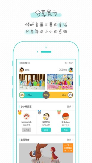 童画秀秀软件 v3.4 安卓版0