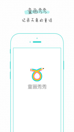 童画秀秀软件 v3.4 安卓版2