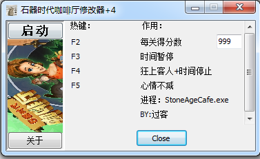 石器时代咖啡厅修改器
