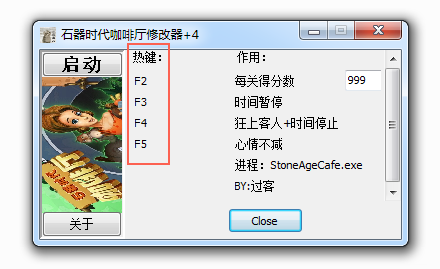 石器时代咖啡厅四项修改器 v1.0 绿色版0