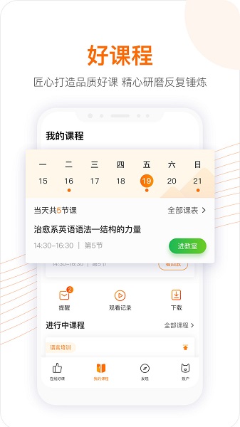 跟谁学手机版 跟谁学app