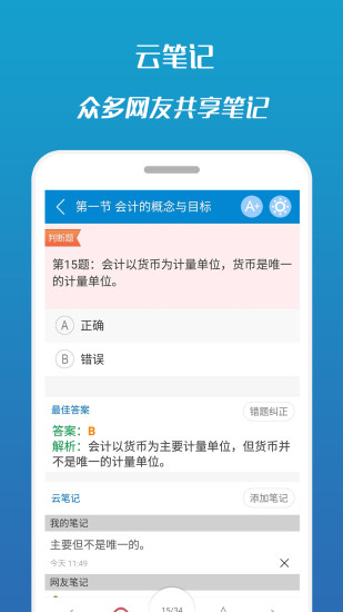 2017会计从业考试 v7.2 安卓版3
