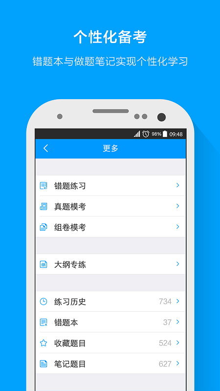 粉笔法考手机版 v6.2.0 安卓版3