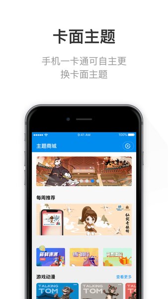 北京一卡通app