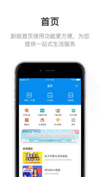 北京一卡通电子卡手机版 v6.9.4.0安卓版 0