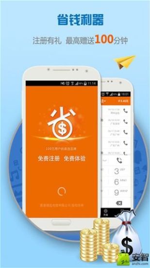 巨省钱电话 v2.4.0 安卓版0