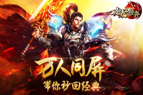 龙焰战争手游修改版 v2.2.02 安卓无限金币版0