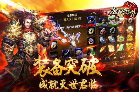 龙焰战争手游修改版 v2.2.02 安卓无限金币版3