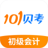 初级会计职称手机客户端