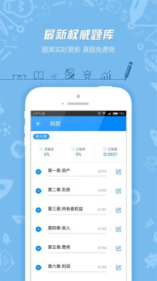 初级会计职称app