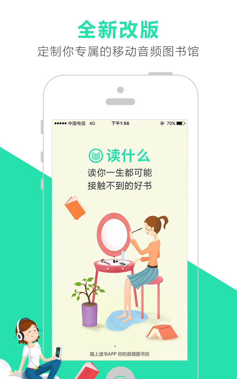 路上读书app