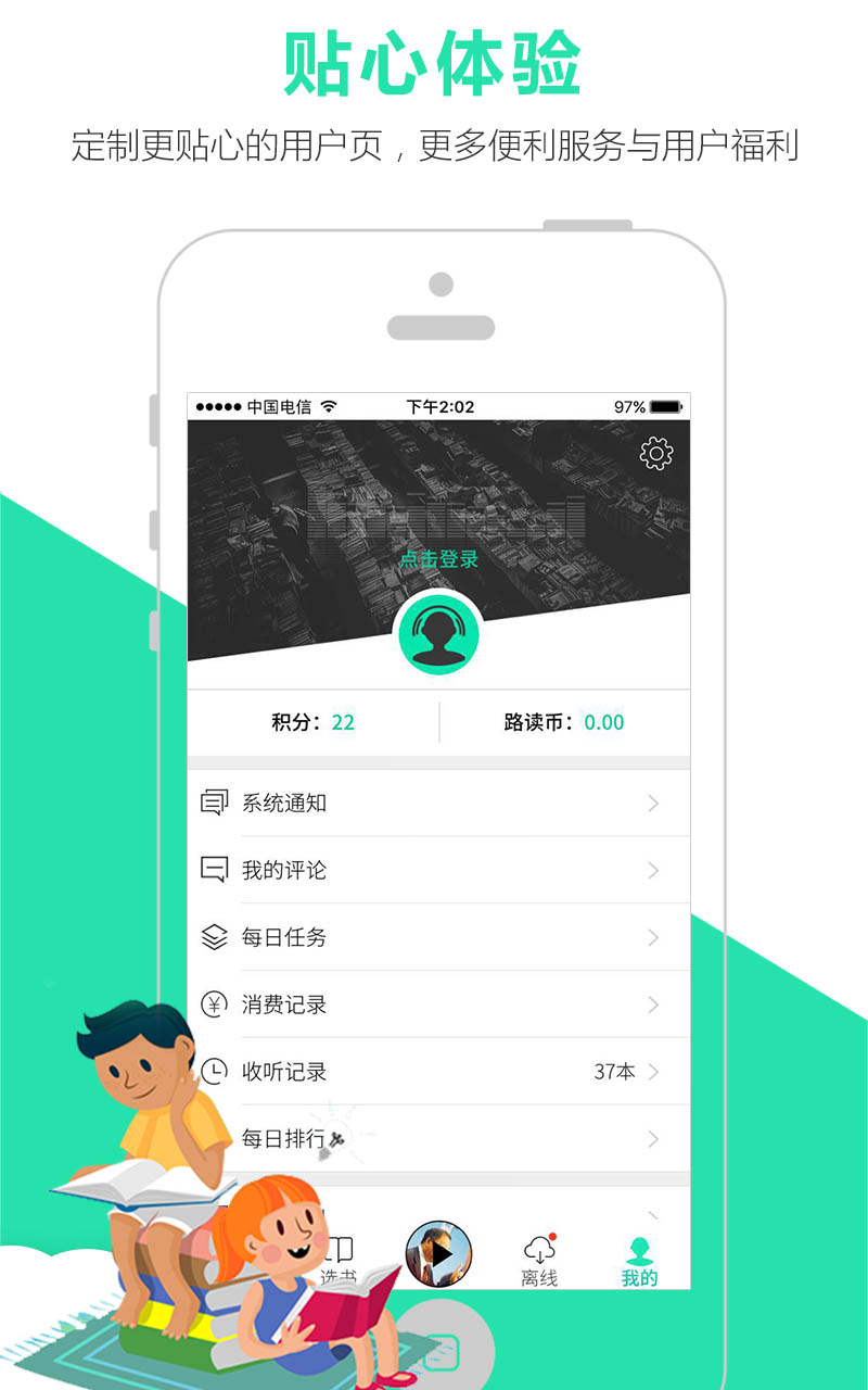 路上读书手机版 v4.2.4 安卓版3