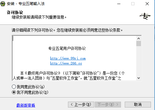 专业五笔输入法 v3.1 官方免费版 0