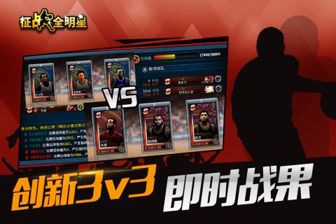 征战全明星游戏 v1.1.3 安卓最新版1