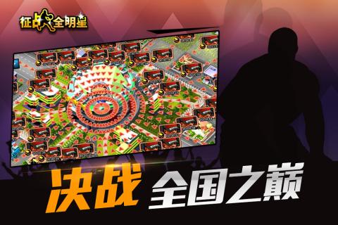 征战全明星游戏 v1.1.3 安卓最新版4