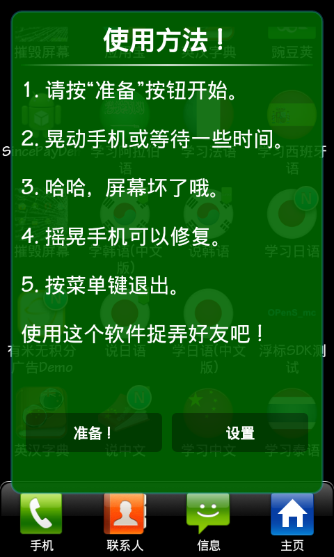 摧毁屏幕手机版 v8.2.0 安卓版0