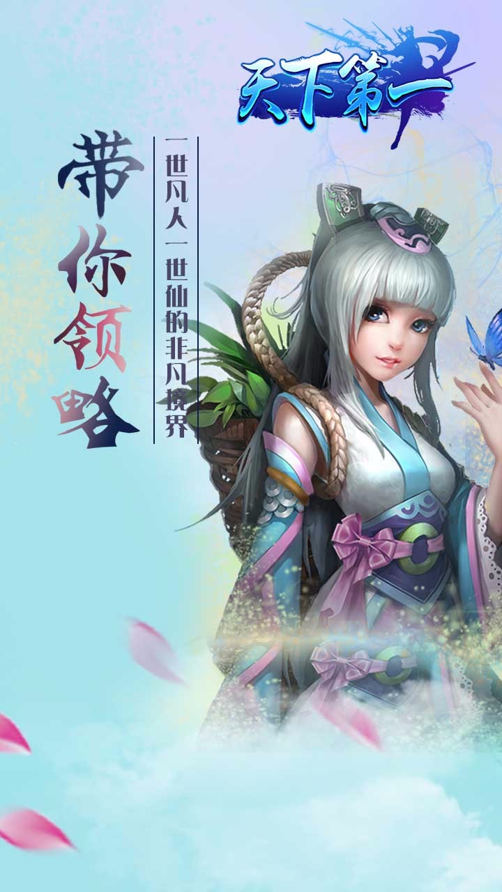 天下第一手游果盘版 v2017.2.4 安卓版4