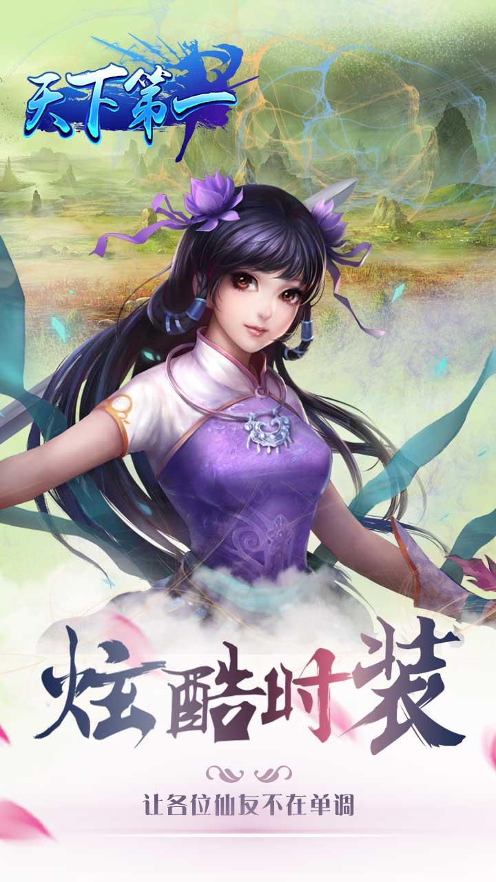 天下第一手游果盘版 v2017.2.4 安卓版0