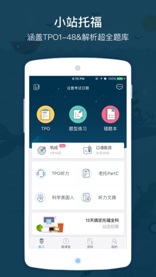 小站托福app