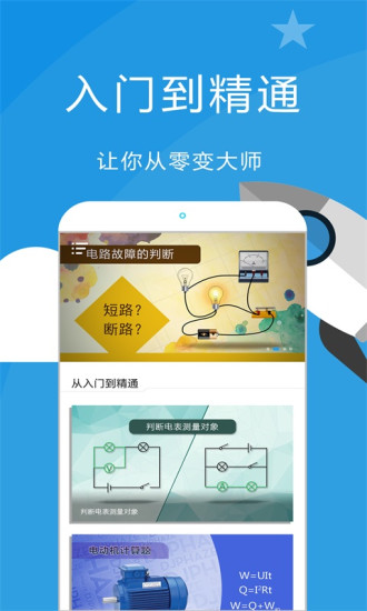 赛学霸物理手机版 v2.9.0 安卓版0