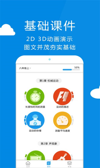赛学霸物理手机版 v2.9.0 安卓版2