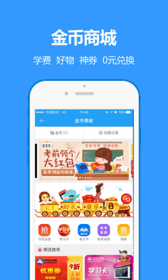 中华会计网校手机版 v8.2.8 安卓最新版2