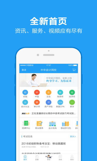 中华会计网校手机版 v8.2.8 安卓最新版3
