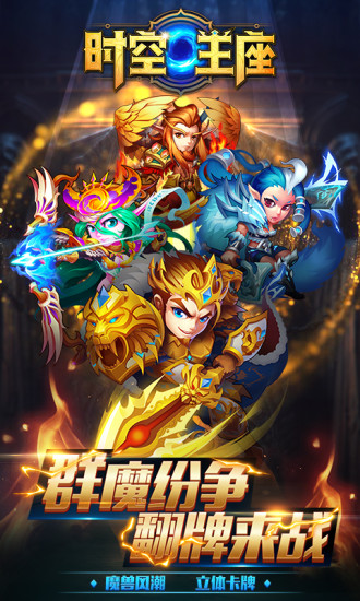 时空王座果盘游戏 v3.0.0 安卓版4