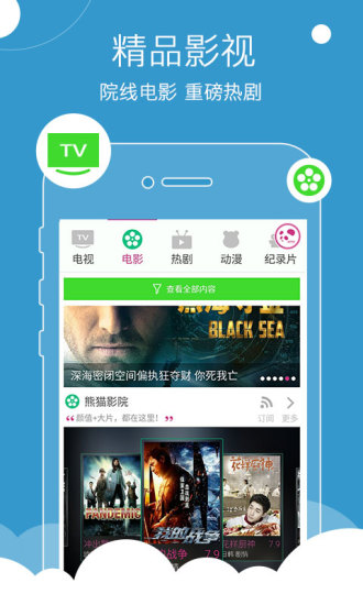 熊猫沃TV手机客户端 v2.3 安卓版2