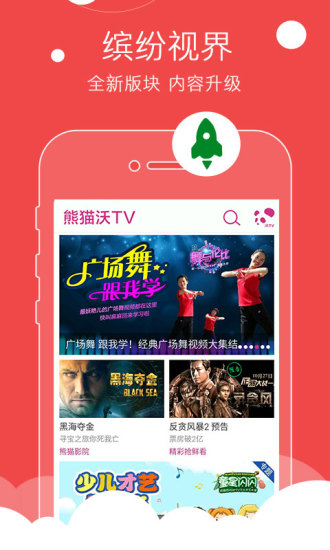 熊猫沃TV手机客户端 v2.3 安卓版3