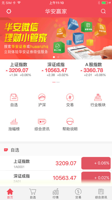华安赢家ios版 v12.8.1 iphone版3
