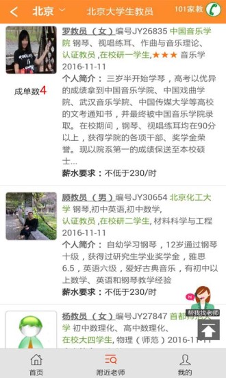 101家教客户端 v2.1 安卓版1