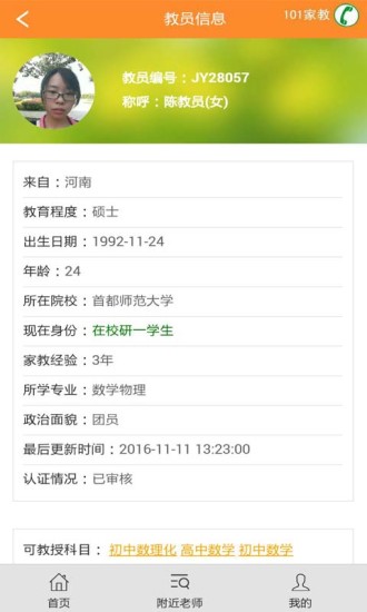 101家教客户端 v2.1 安卓版2